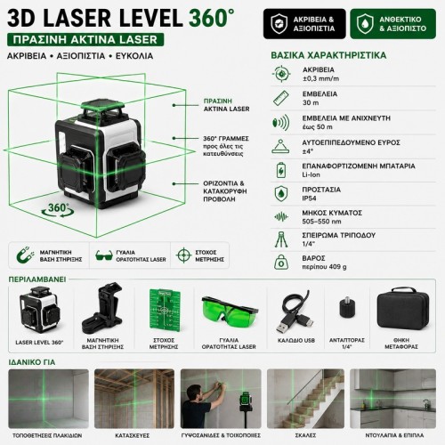 Περιστροφικό Αλφάδι Laser Πράσινης Δέσμης (001005666)