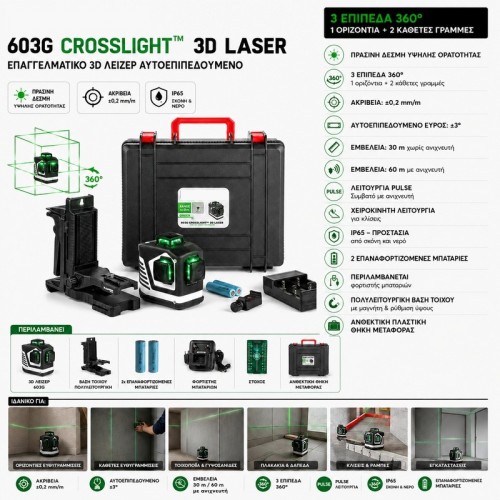 Περιστροφικό Laser 3 Επιπέδων Πράσινης Δέσμης Crosslight™ 3D (00100863)