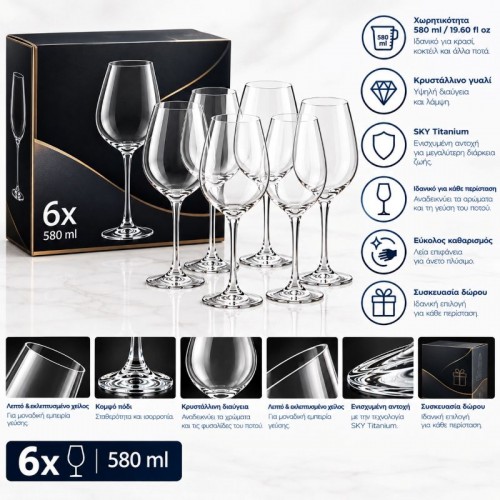 ΣΕΤ ΚΡΥΣΤΑΛΛΙΝΑ ΠΟΤΗΡΙΑ 6 ΤΕΜΑΧΙΩΝ 580ML (SET-6-TMX-580ML)