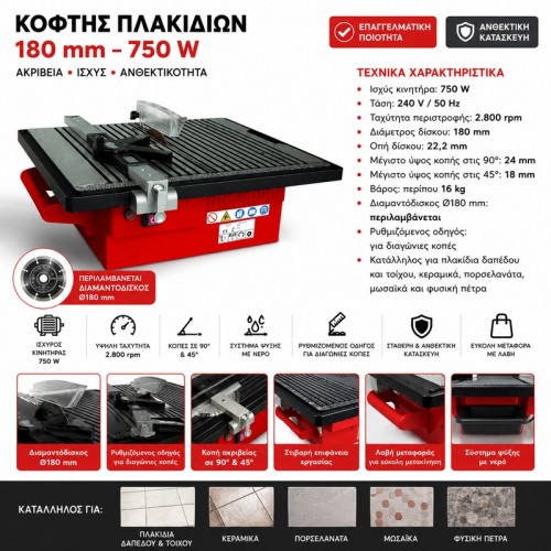 Ηλεκτρικός Κόφτης Πλακιδίων