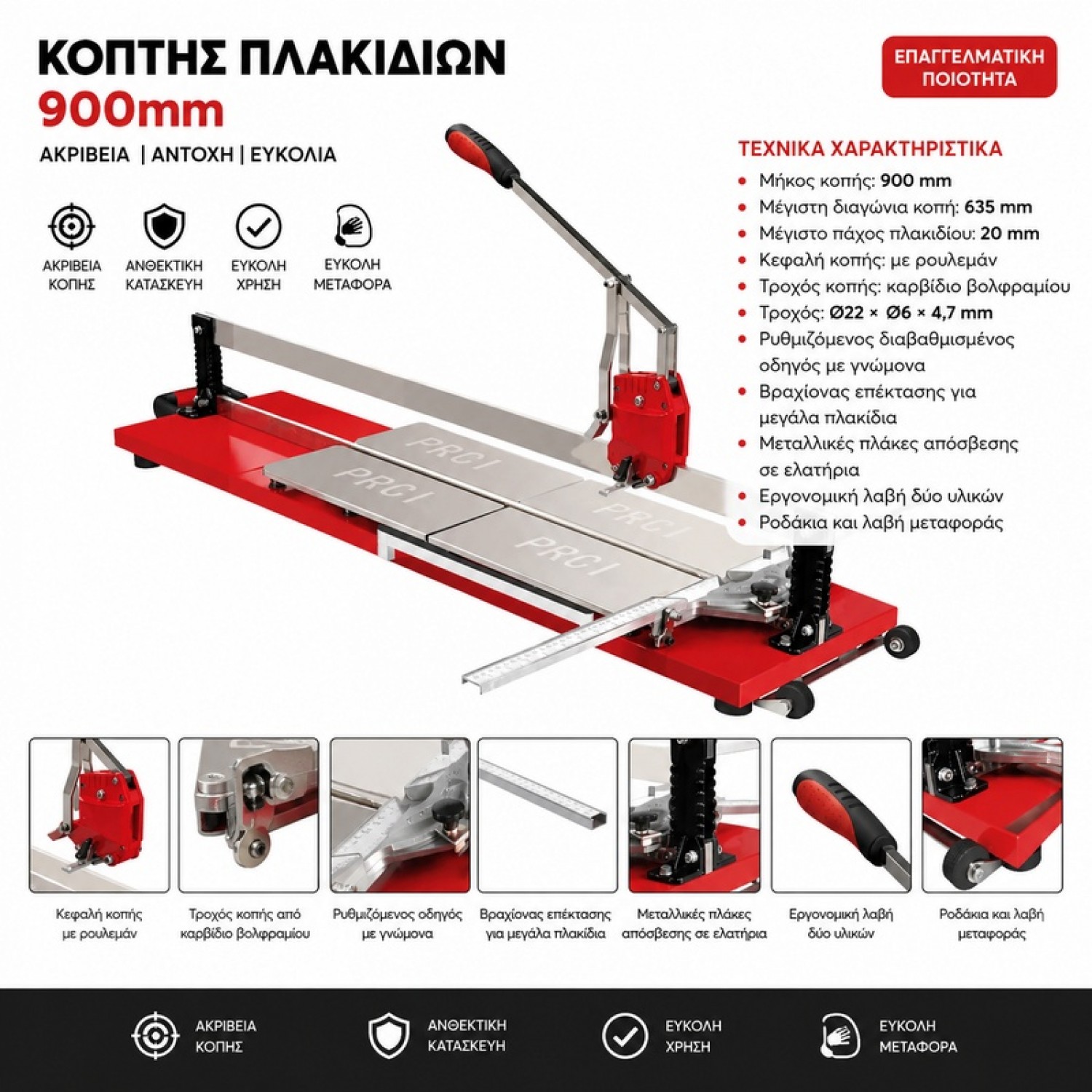 Χειροκίνητος Κόφτης Πλακιδίων 900 mm