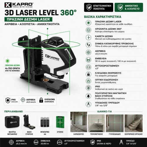 Περιστροφικό Laser Δύο Ακτίνων Πράσινης Δέσμης (0010962)