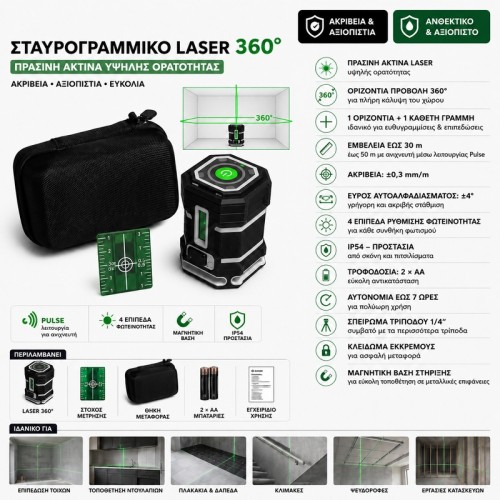  Laser Δαπέδου 360° (001005668)