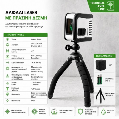 Αλφάδι Laser Mini Flexible Tripod