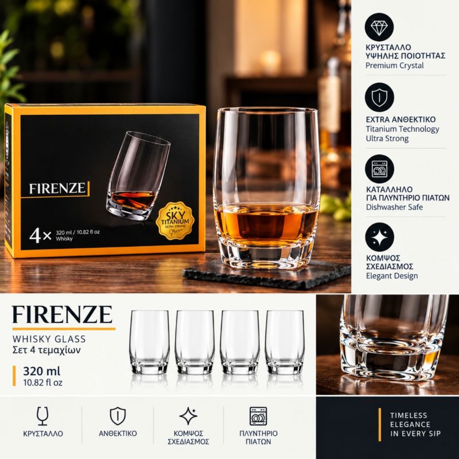 ΣΕΤ ΚΡΥΣΤΑΛΛΙΝΑ ΠΟΤΗΡΙΑ 4 ΤΕΜΑΧΙΩΝ ΟΥΙΣΚΙ 320ML (SET-4-TMX-WHIS-320ML)